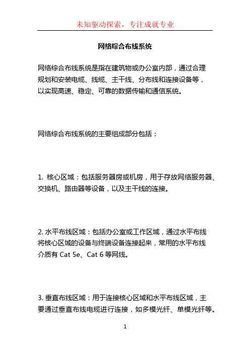 网络综合布线系统