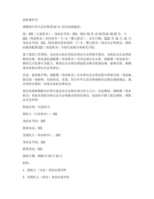 宝宝出生证明授权委托书