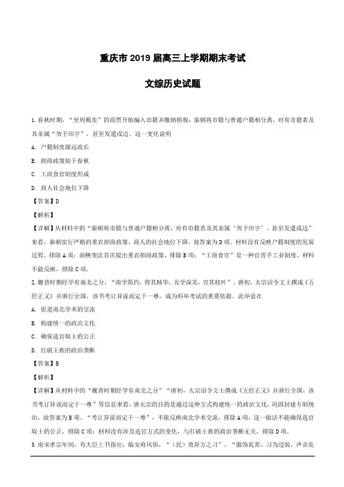 重庆市2019届高三上学期期末考试文综历史试题附答案解析