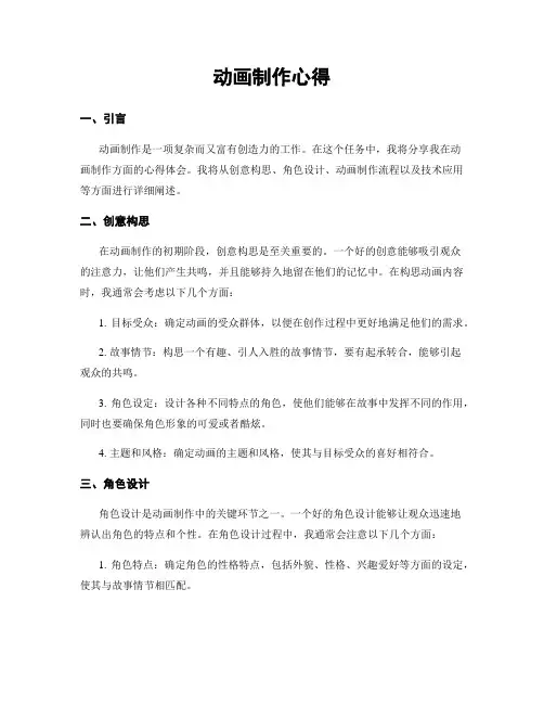 动画制作心得