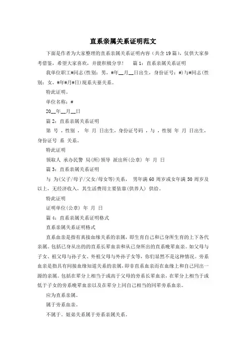 直系亲属关系证明范文