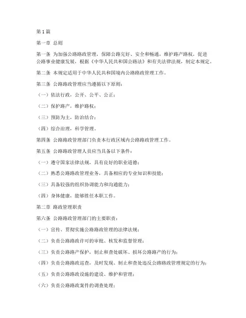 《路政管理规定(3篇)