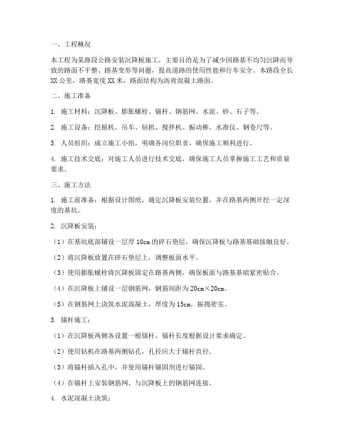 公路安装沉降板施工方案