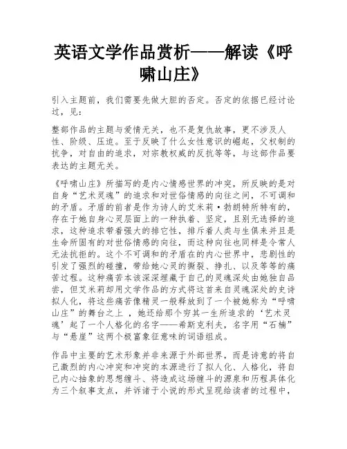 英语文学作品赏析——解读《呼啸山庄》