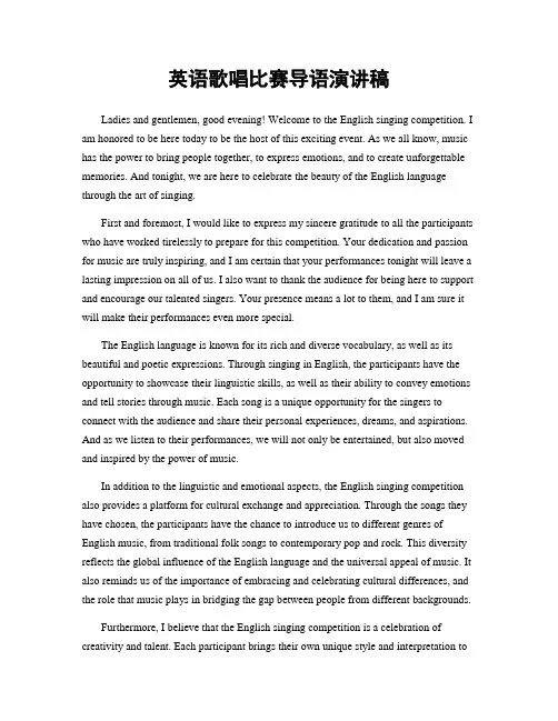 英语歌唱比赛导语演讲稿