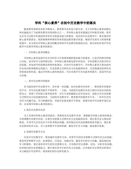 学科“核心素养”在初中历史教学中的落实