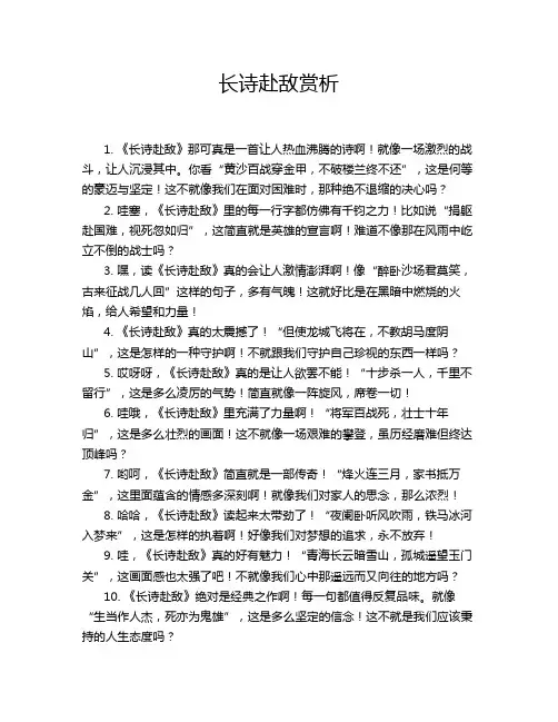 长诗赴敌赏析