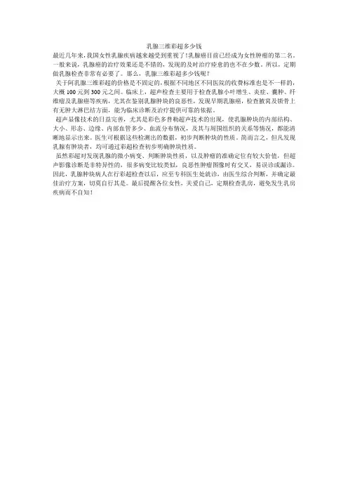 乳腺三维彩超多少钱