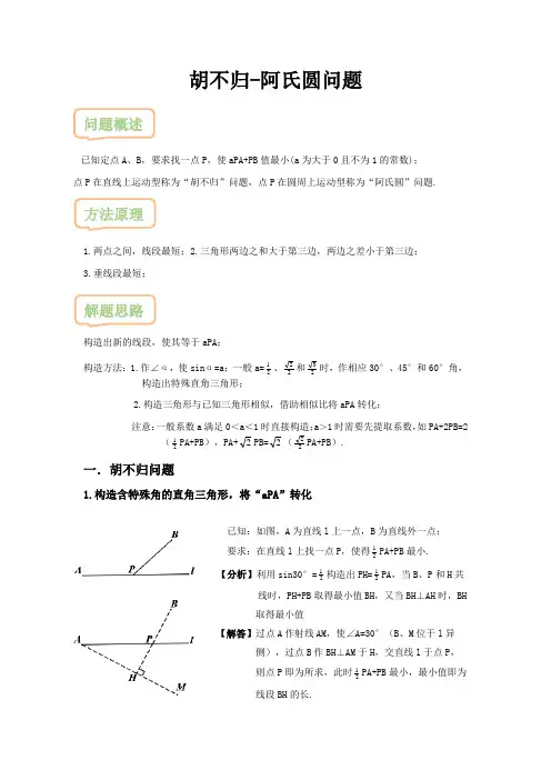 胡不归-阿氏圆问题-5.31(2)