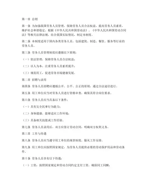 国内劳务人员管理制度