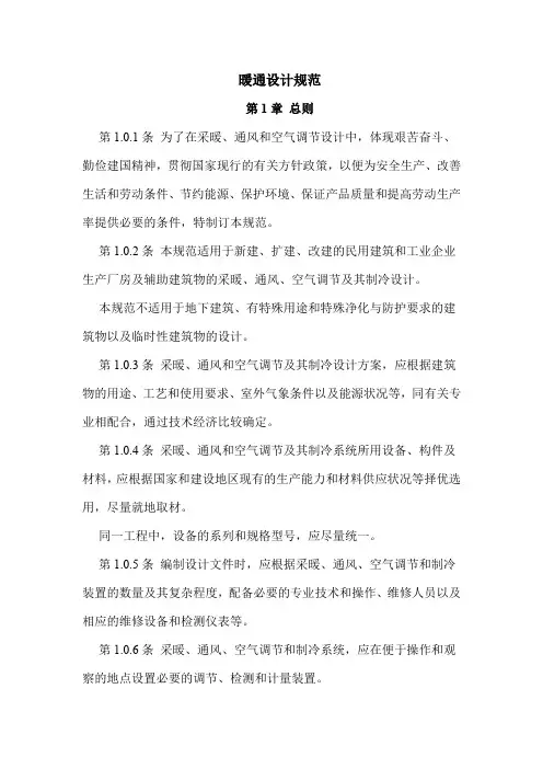 暖通设计规范