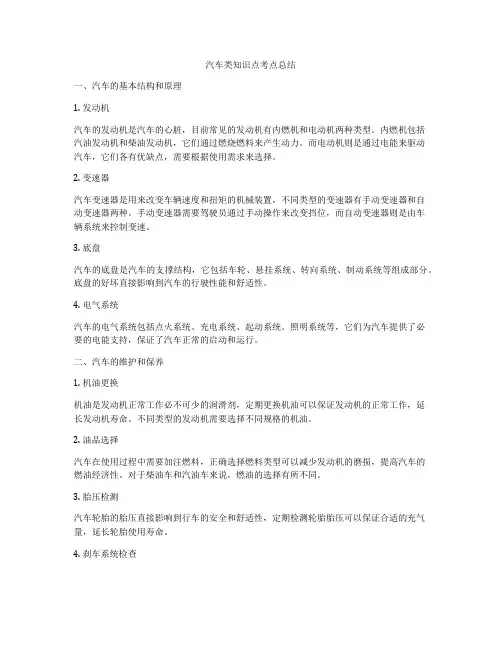 汽车类知识点考点总结