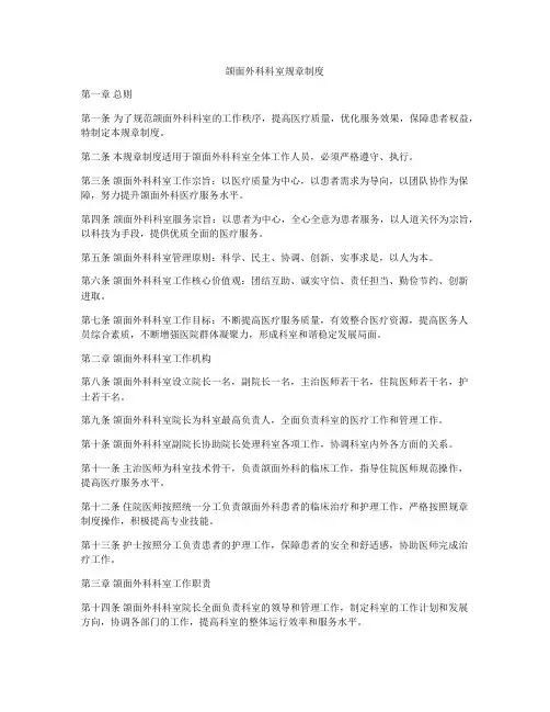 颌面外科科室规章制度