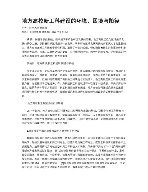 地方高校新工科建设的环境、困境与路径