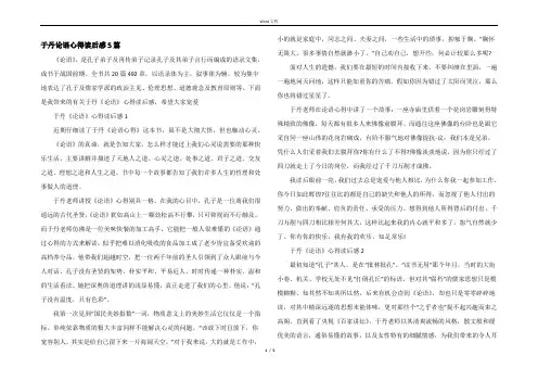 于丹论语心得读后感5篇