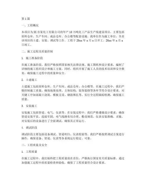 化工工程施工竣工总结(3篇)