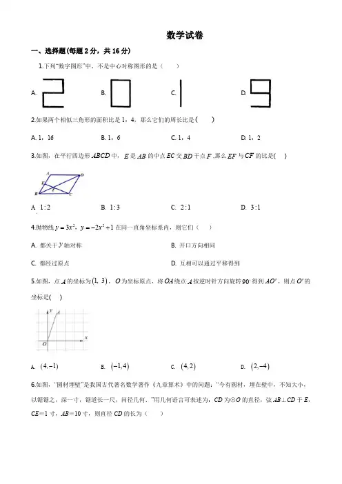精品解析：北京市海淀区第四中学2019-2020学年九年级上学期12月月考数学试题(原卷版)