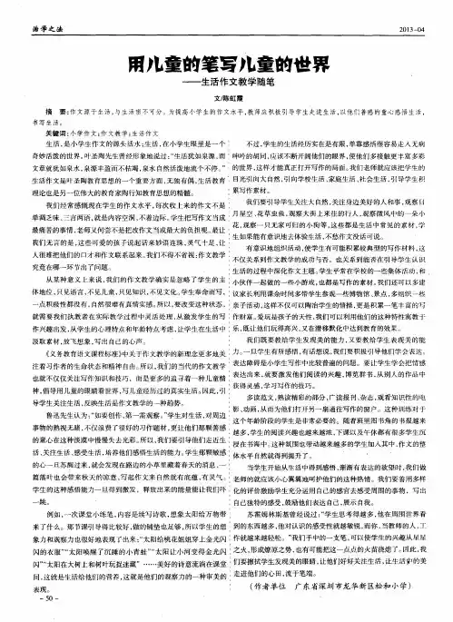 用儿童的笔写儿童的世界——生活作文教学随笔