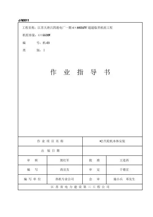4215;660MW超超临界机组工程江苏大唐吕四港电厂