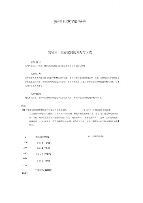 主存空间的分配与回收