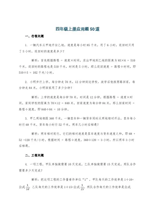 四年级上册应用题50道