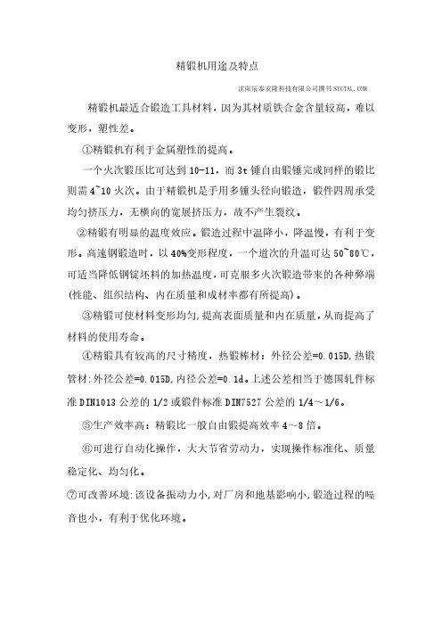 精锻机用途与特点