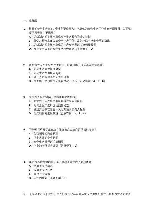 三类人员考试题库