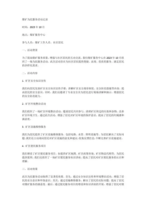 煤矿为民服务活动记录10月