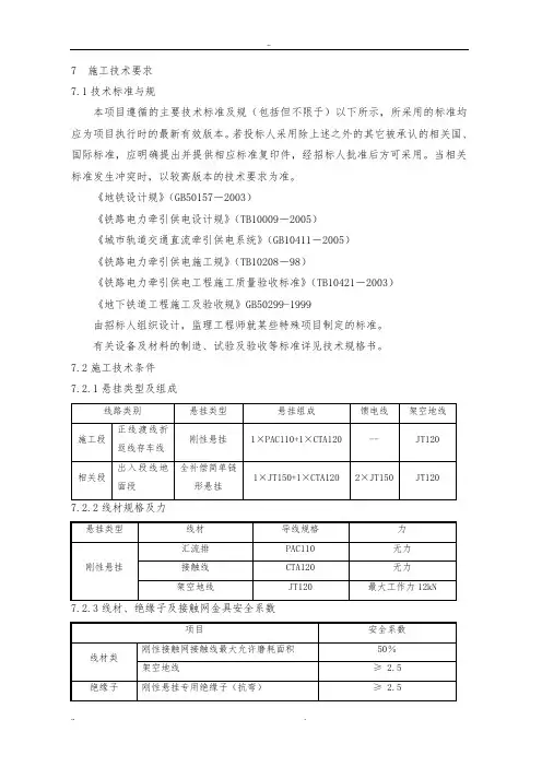 接触网组成与各部参数