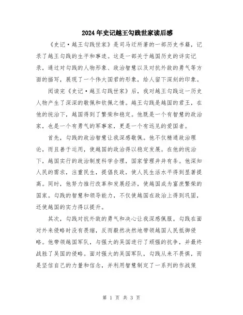 2024年史记越王勾践世家读后感
