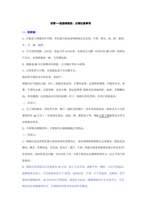 试管移植后注意事项