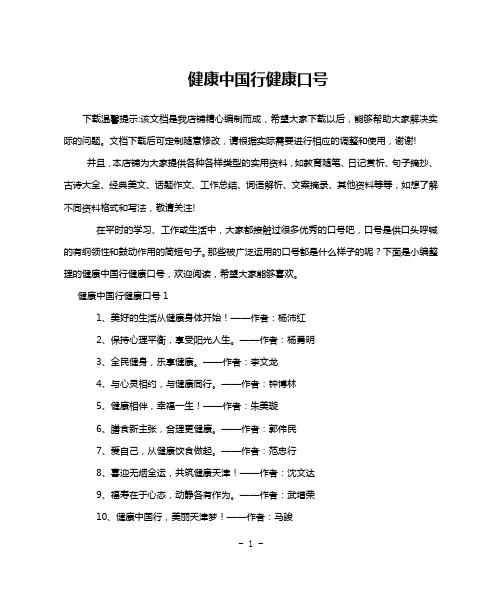 健康中国行健康口号