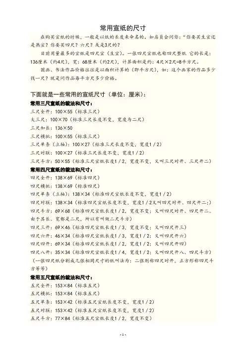 常用宣纸的尺寸