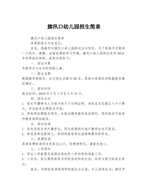 旗汛口幼儿园招生简章