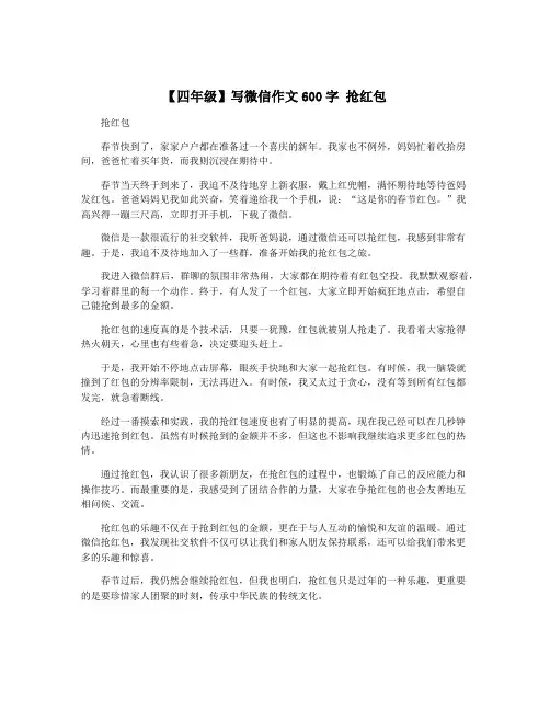【四年级】写微信作文600字 抢红包
