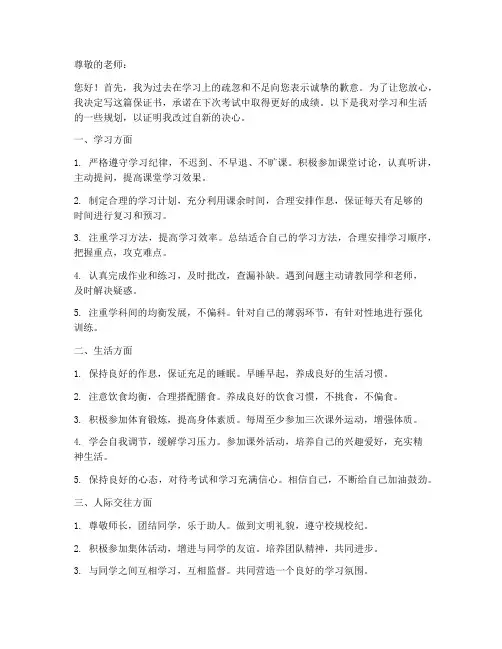 保证下次考试的保证书