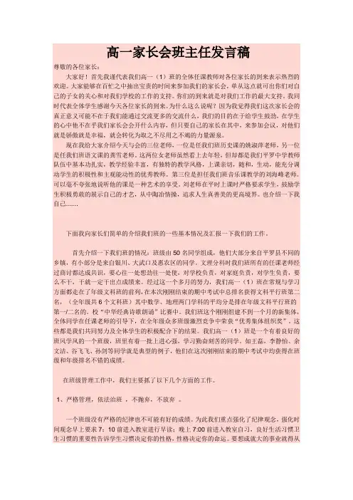 高一家长会班主任发言稿 5
