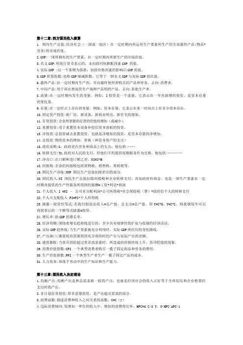 高鸿业《西方经济学》名词解释