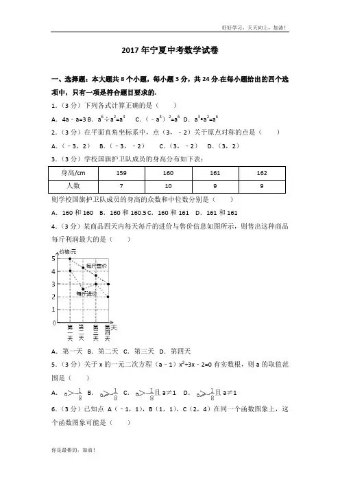 2017年宁夏中考数学试卷
