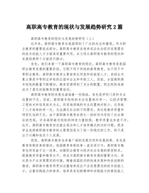 高职高专教育的现状与发展趋势研究