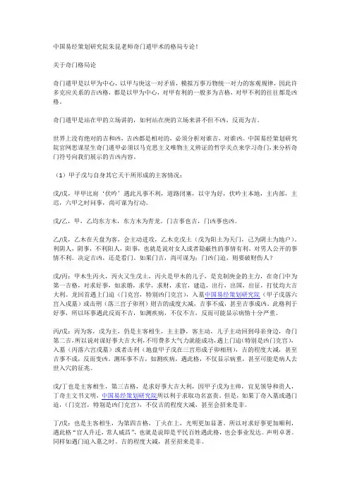 中国易经策划研究院朱昆老师奇门遁甲术的格局专论