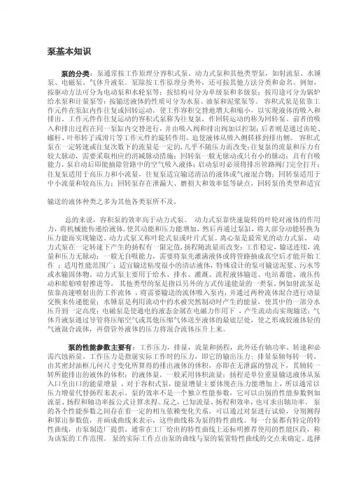 泵基础常识[新版]