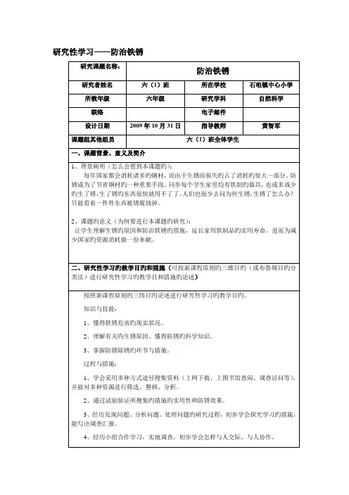 研究性学习方案