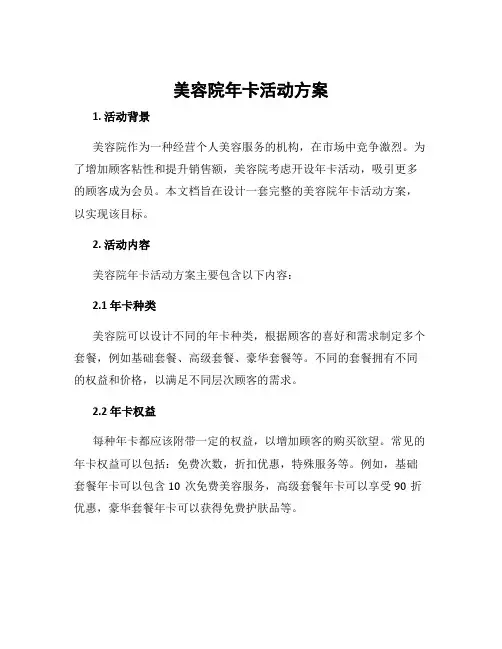 美容院年卡活动方案