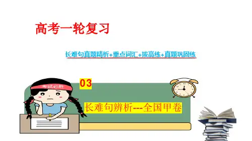 超实用高考英语复习：专题 03 全国甲卷+高考真题变式练-高考英语二轮复习阅读理解长难句解疑+拔高练