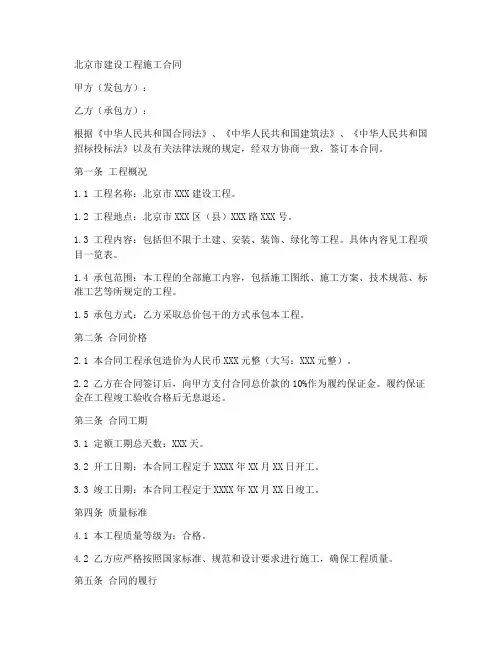 北京市建设工程施工合同版