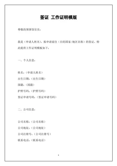 签证 工作证明模版