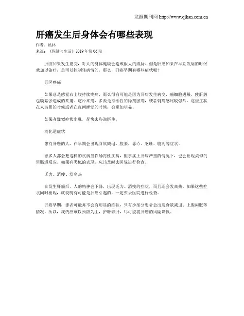 肝癌发生后身体会有哪些表现