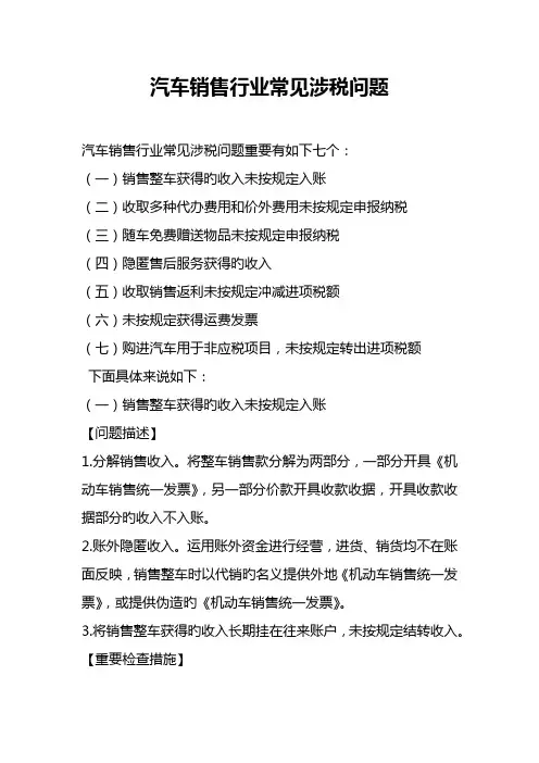 汽车销售行业常见涉税问题