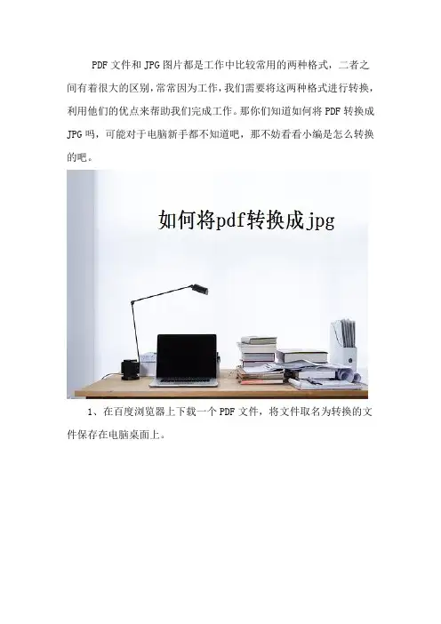 如何将pdf转换成jpg